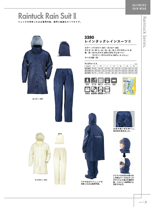 カジメイク Kajimeiku,3380,レインタックレインスーツ?の写真は2025最新カタログ31ページに掲載されています。