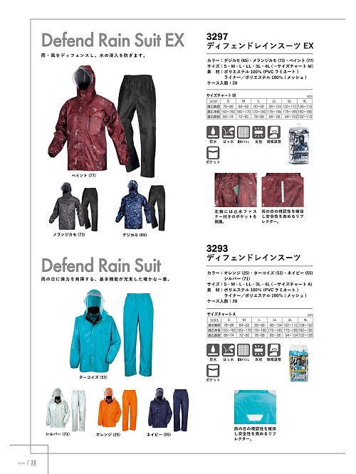 カジメイク Kajimeiku,3293 ディフェンドレインスーツの写真は2025最新オンラインカタログ36ページに掲載されています。