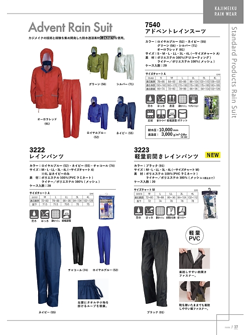 カジメイク Kajimeiku,3222 レインパンツの写真は2025最新オンラインカタログ37ページに掲載されています。