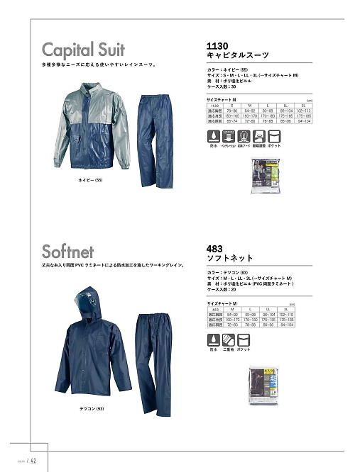 カジメイク Kajimeiku,1130,キャピタルスーツの写真は2025最新カタログ42ページに掲載されています。