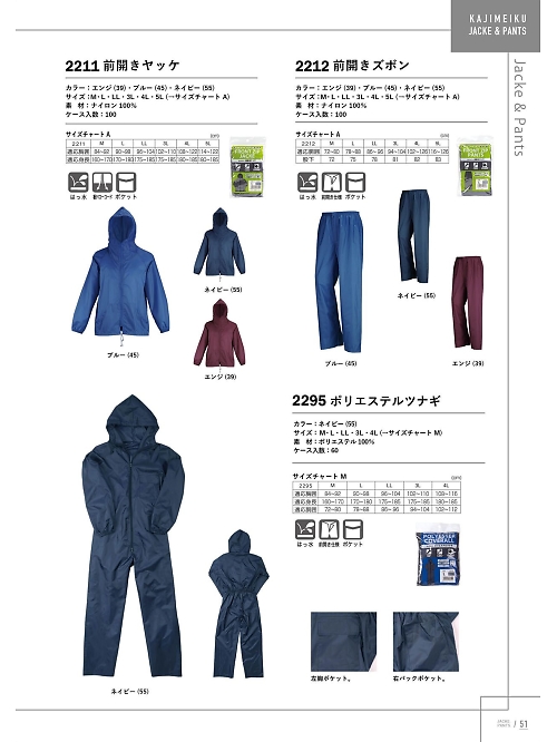 カジメイク Kajimeiku,2212,前開パンツの写真は2025最新のオンラインカタログの51ページに掲載されています。