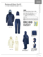 3380 レインタックレインスーツ?のカタログページ(kjik2025n031)