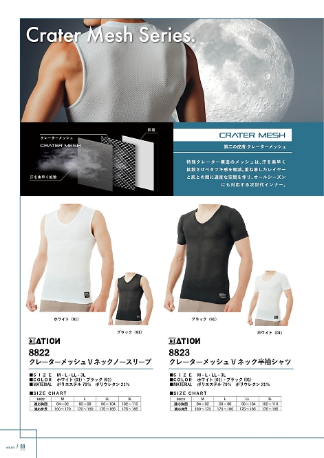 カジメイク Kajimeiku,8823,Vネック半袖の写真は2023-24最新カタログ8ページに掲載されています。