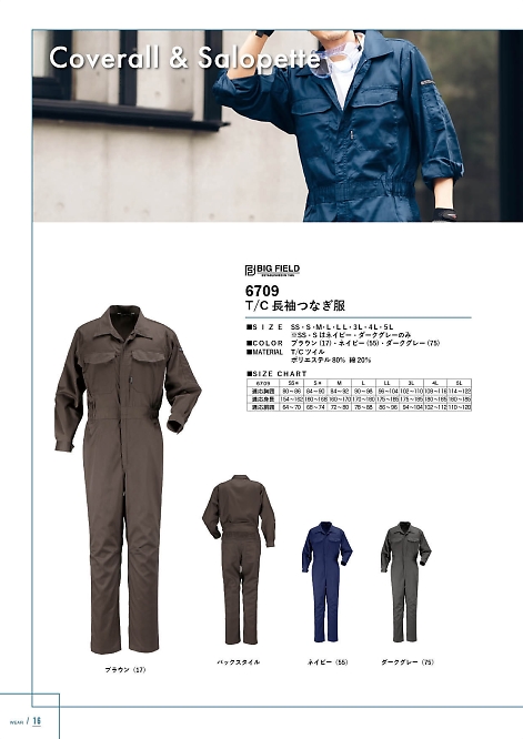 カジメイク Kajimeiku,6609,T/C長袖股ハギツナギ服の写真は2023-24最新カタログ16ページに掲載されています。