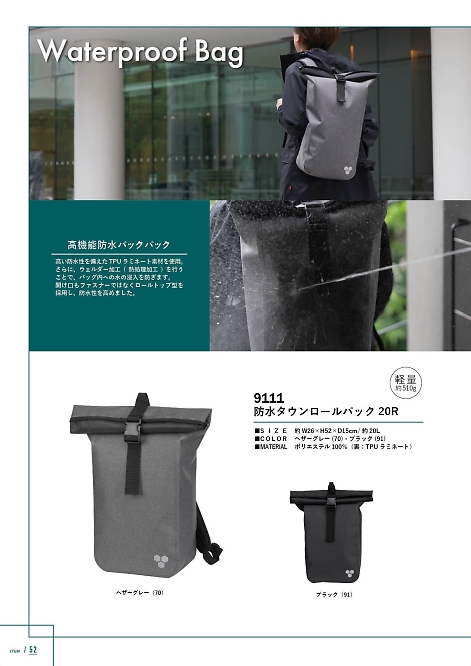 カジメイク Kajimeiku,GP007,防水トートバックの写真は2023-24最新カタログ52ページに掲載されています。