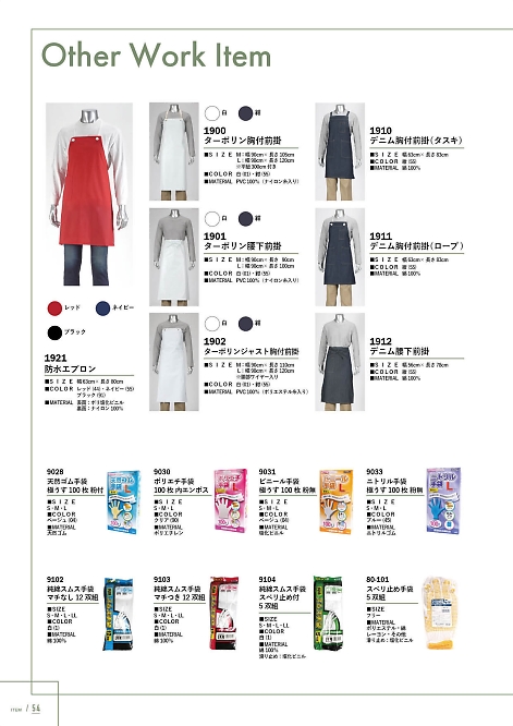 カジメイク Kajimeiku,9028 天然ゴム手袋100枚粉付の写真は2023-24最新オンラインカタログ54ページに掲載されています。