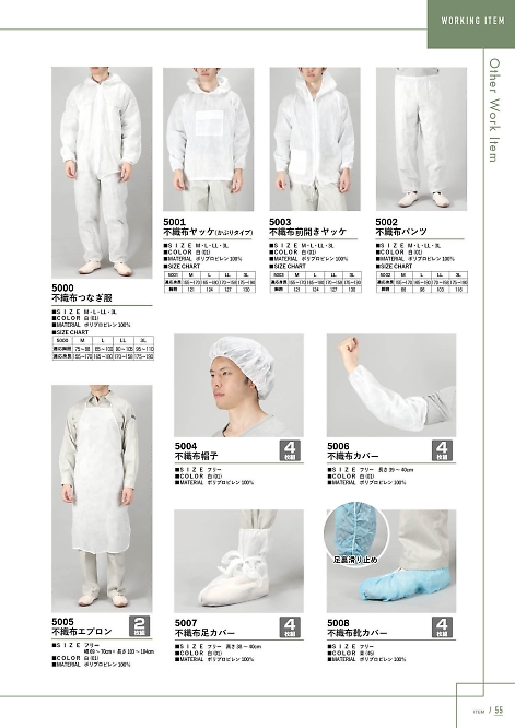 カジメイク Kajimeiku,5008,不織布靴カバー4枚組の写真は2023-24最新カタログ55ページに掲載されています。