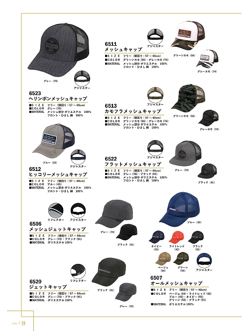 カジメイク Kajimeiku,6520 キャップの写真は2024-25最新オンラインカタログ36ページに掲載されています。