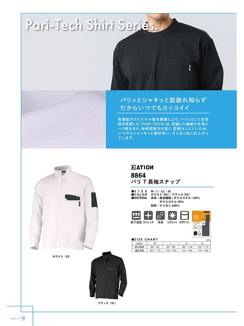 カジメイク Kajimeiku,8862,長袖クルーの写真は2025最新カタログ10ページに掲載されています。