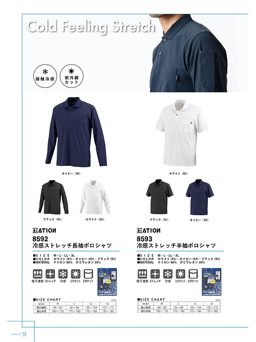 カジメイク Kajimeiku,8593,半袖ポロシャツの写真は2025最新カタログ12ページに掲載されています。