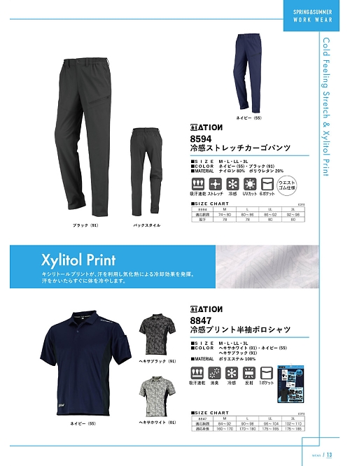 カジメイク Kajimeiku,8847 冷感半袖ポロシャツの写真は2025最新オンラインカタログ13ページに掲載されています。
