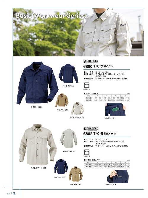 カジメイク Kajimeiku,6805 スラックスの写真は2025最新オンラインカタログ30ページに掲載されています。