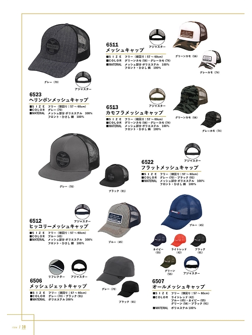 カジメイク Kajimeiku,6507 キャップの写真は2025最新オンラインカタログ38ページに掲載されています。
