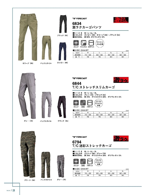 カジメイク Kajimeiku,6834,カーゴパンツの写真は2025-26最新カタログ26ページに掲載されています。