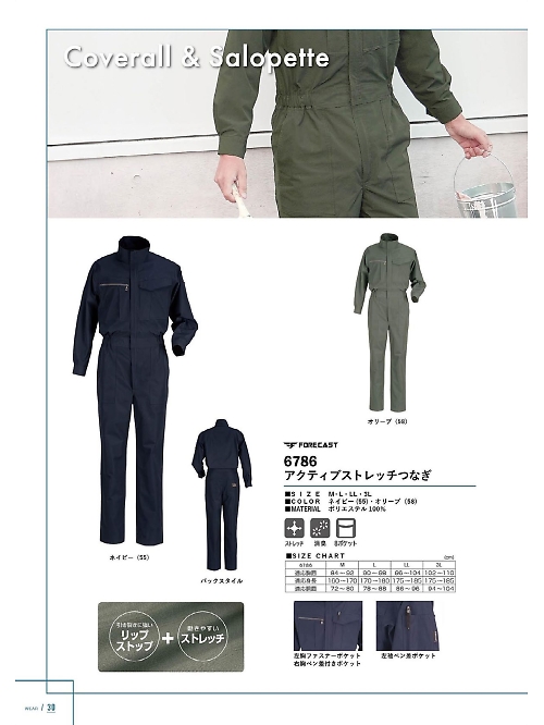 カジメイク Kajimeiku,6609,T/C長袖股ハギツナギ服の写真は2025-26最新カタログ30ページに掲載されています。