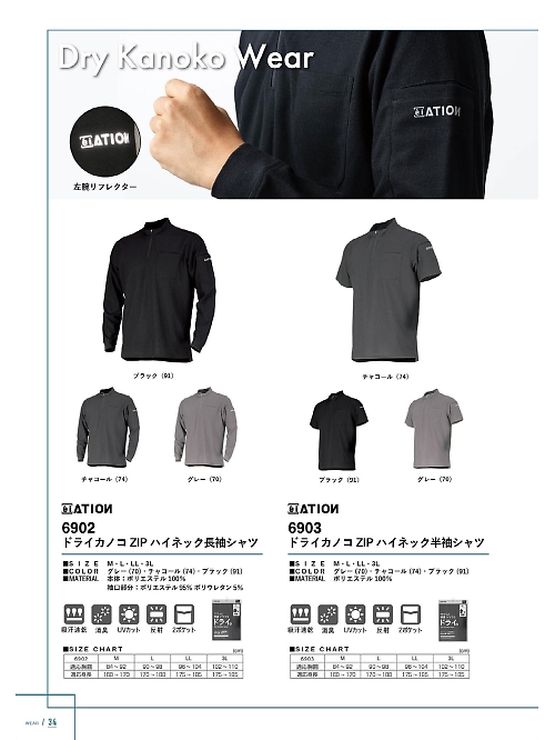 カジメイク Kajimeiku,6902 長袖シャツの写真は2025-26最新オンラインカタログ34ページに掲載されています。