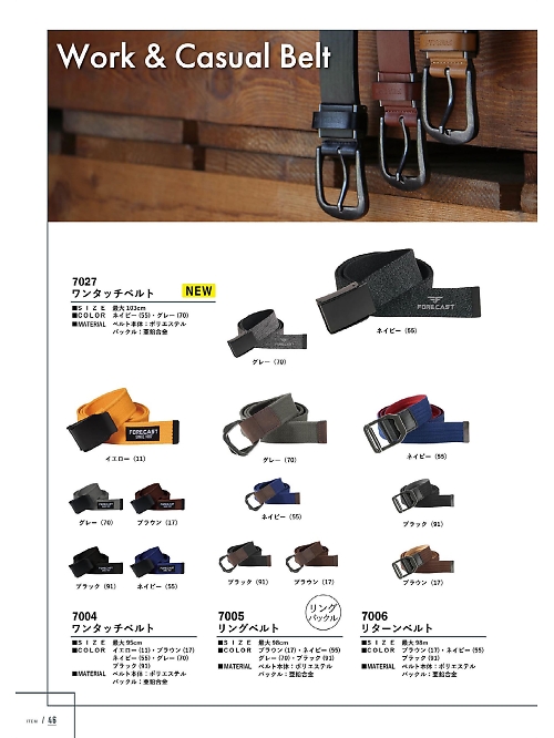 カジメイク Kajimeiku,7002,ベルトの写真は2025-26最新カタログ46ページに掲載されています。