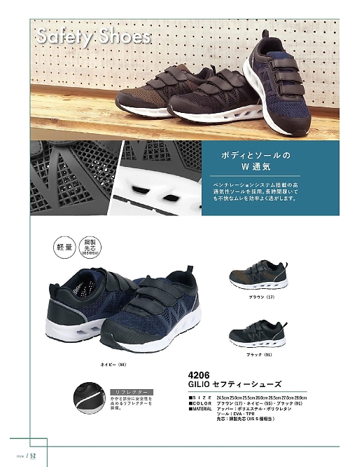 カジメイク Kajimeiku,4206,セフティーシューズの写真は2025-26最新カタログ52ページに掲載されています。