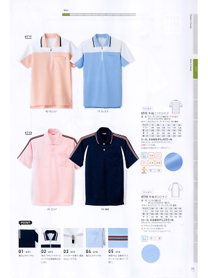 シャロレー（児島）　介護・福祉・医療・保育士スタッフ,6711,半袖ポロシャツの写真は2019最新のオンラインカタログの35ページに掲載されています。