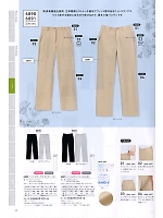 2024 年間物「Charolais シャロレー ケアユニフォーム」のカタログ46ページ(kjmc2019n046)