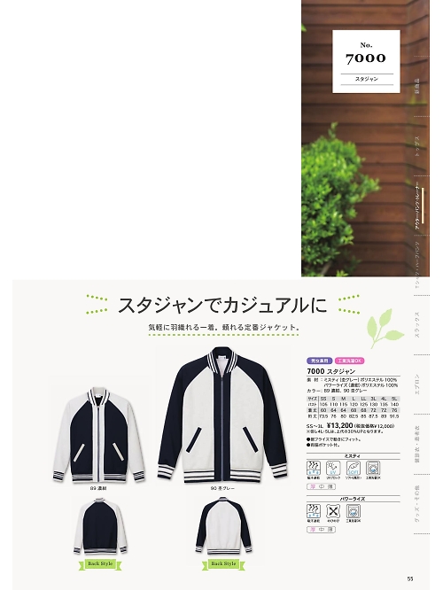 シャロレー（児島）　介護・福祉・医療・保育士スタッフ,7000,スタジャンの写真は2024最新のオンラインカタログの55ページに掲載されています。