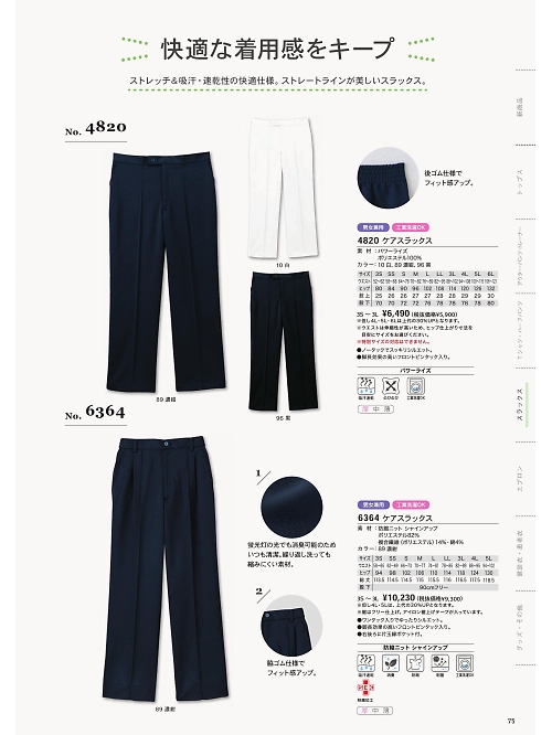 シャロレー（児島）　介護・福祉・医療・保育士スタッフ,4820,ケアースラックスの写真は2024最新のオンラインカタログの75ページに掲載されています。