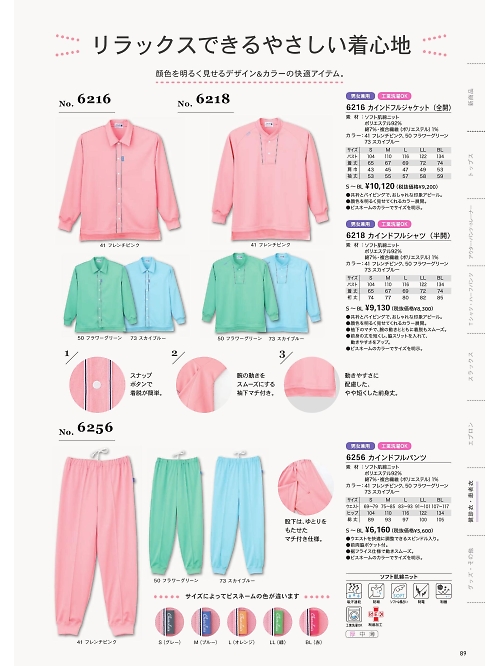 シャロレー（児島）　介護・福祉・医療・保育士スタッフ,6256,シニアタイツの写真は2024最新のオンラインカタログの89ページに掲載されています。