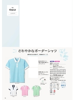 2024 年間物「Charolais シャロレー ケアユニフォーム」のカタログ20ページ(kjmc2024n020)