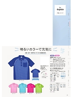 6960 半袖ニットシャツのカタログページ(kjmc2024n021)