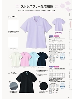 7053 VネックTシャツのカタログページ(kjmc2024n031)