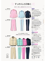 2024 年間物「Charolais シャロレー ケアユニフォーム」のカタログ53ページ(kjmc2024n053)