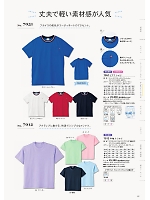 7051 リブTシャツのカタログページ(kjmc2024n061)