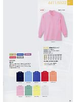 2015 年間物「STAFF UNIFORM（スタッフユニフォーム）」のカタログ29ページ(kkrs2009n029)