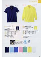 919 半袖ポロシャツのカタログページ(kkrs2009n035)