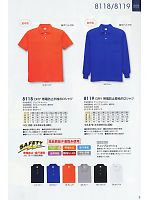 8118 DRY帯電防止半袖ポロシャツのカタログページ(kkrs2010n005)