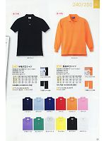 250 長袖ポロシャツ(15廃番)のカタログページ(kkrs2010n033)