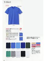 3022 半袖Tシャツ(ポケット付き)のカタログページ(kkrs2010n042)