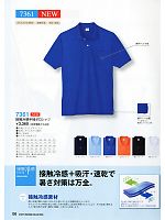 7361 接触冷感半袖ポロシャツのカタログページ(kkrs2012n006)