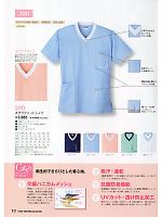 390 スクラブニットシャツのカタログページ(kkrs2012n010)