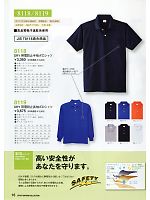 8118 DRY帯電防止半袖ポロシャツのカタログページ(kkrs2012n016)