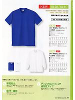 8121 帯電防止長袖Tシャツのカタログページ(kkrs2012n017)