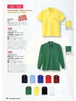 200 ヘビーウェイト長袖ポロシャツのカタログページ(kkrs2012n030)