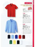 110 ヘビーウェイト半袖ポロシャツのカタログページ(kkrs2012n031)