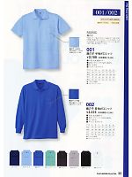001 鹿の子半袖ポロシャツのカタログページ(kkrs2012n035)