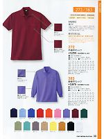 272 半袖ポロシャツのカタログページ(kkrs2012n039)