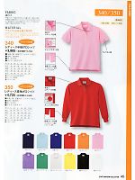340 レディス半袖ポロシャツ廃番のカタログページ(kkrs2012n045)