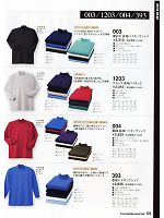 004 裏綿長袖ハイネックシャツのカタログページ(kkrs2012n069)