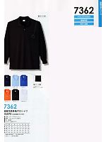 7362 接触冷感長袖ポロシャツのカタログページ(kkrs2013n011)