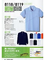 8119 DRY帯電防止長袖ポロシャツのカタログページ(kkrs2013n020)