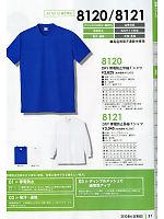 8120 帯電防止半袖Tシャツのカタログページ(kkrs2013n021)